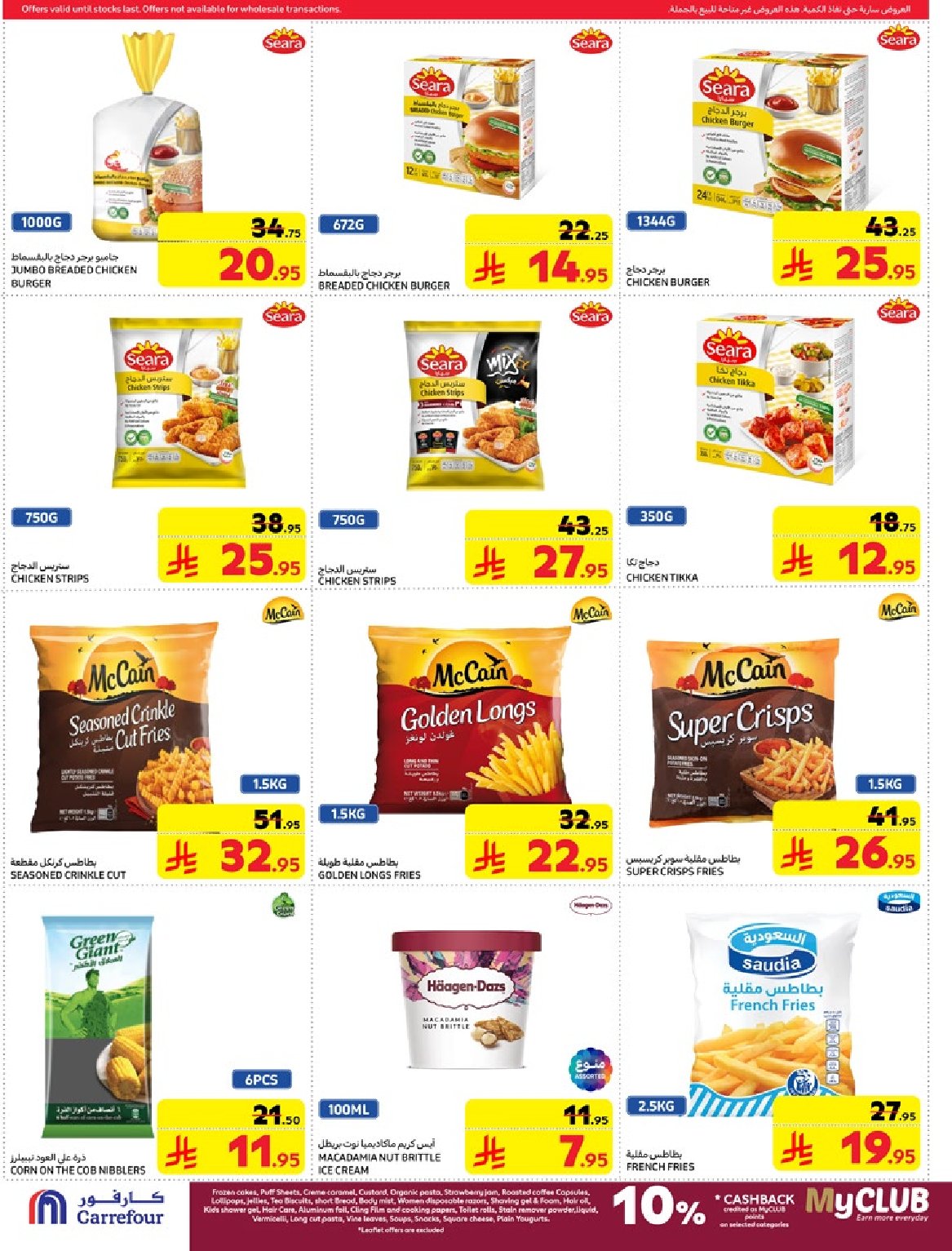 carrefour-saudi offers from 5mar to 12mar 2025 عروض كارفور السعودية من 5 مارس حتى 12 مارس 2025 صفحة رقم 14